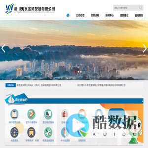 首页-利川夷水水务发展有限公司