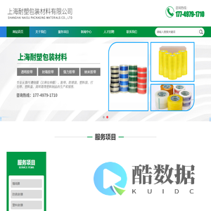 上海耐塑包装材料有限公司