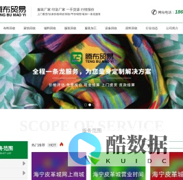 库存布料回收-库存服装回收-库存辅料回收-上海腾布贸易公司