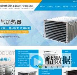 矿用空气加热器_导热油空气加热器-无锡市烨晟化工装备科技有限公司