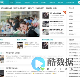 五尕网-考研人的专属导航，照亮考研全程