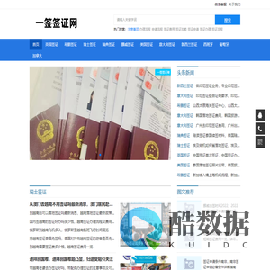 一签签证帮-全球签证|签证咨询|签证办理|留学签证|签证递签