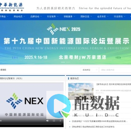 全联新能源商会