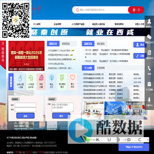 西咸人才 - 求职,招聘,招聘会