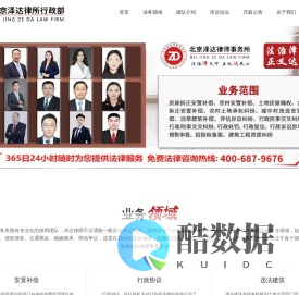 北京泽达律所-行政法律部