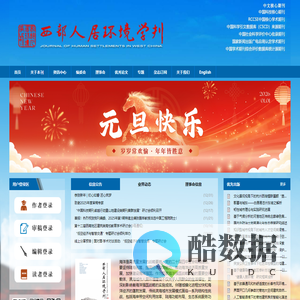 《西部人居环境学刊》编辑部