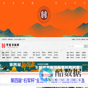 华夏书画网