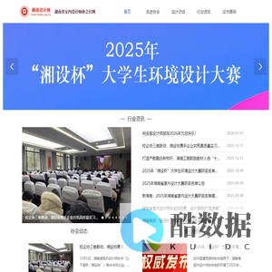 湖南设计网--湖南省室内设计师协会