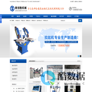 东莞市新创胜实业有限公司_自动抛光机_平面抛光机_全自动打磨不锈钢抛光机设备厂家-新创胜机械