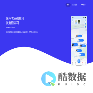 泉州老吴信息科技有限公司