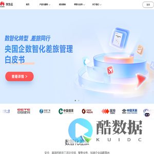 华为云慧通差旅