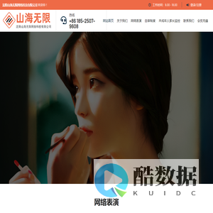 沈阳山海无限网络科技有限公司