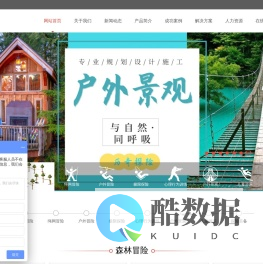 历奇探险官网 丛林穿越|天空步道|高空秋千|人体弹弓|轨道飞车|高空滑索|景观吊桥|绳网探险|拓展训练器械|百米障碍-历奇探险