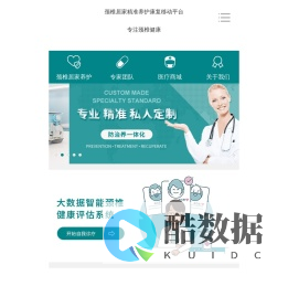 颈椎居家精准养护康复移动平台