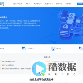短信发送平台_在线发短信平台_106群发短信平台 - 思锐短信平台