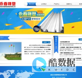 塑钢型材_塑钢型材厂_新阳型材_塑钢门窗_塑钢门窗型材_塑钢窗型材_塑钢型材系列---威县永春橡塑制品有限公司(永春塑钢型材厂)1