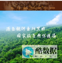 黑龙江省东北黑蜂开发有限责任公司-首页