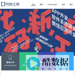 代码工场—手机软件开发公司_广州软件开发_广州软件公司_app软件开发_手机软件开发_app开发公司