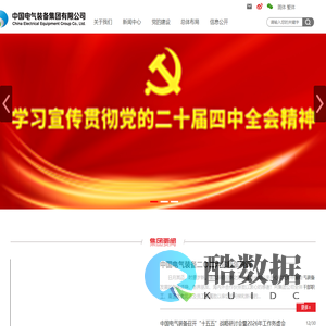 中国电气装备集团有限公司