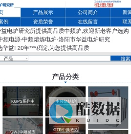 中频炉|中频电源|中频熔炼电炉|洛阳市华益电炉研究所|电炉行业方案解决商