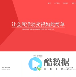 厦门福州展览公司|厦门展览工厂|福州展览公司|厦门展览搭建公司|厦门会议公司|厦门展台搭建-博艺通官网