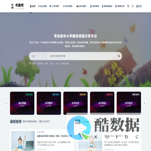 书趣吧_大中小学科辅导课程分享平台