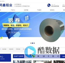 合金铝板-济南铝板-保温铝卷-济南铝卷-山东同鑫铝业有限公司