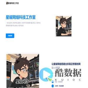 星耀网络科技工作室