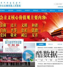 科尔沁右翼前旗人民医院