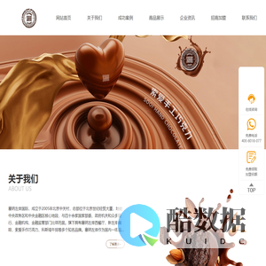 索爱手工巧克力