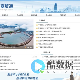 宁波对外经济贸易信息中心