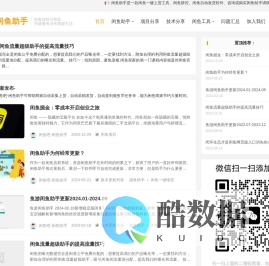 闲鱼吧