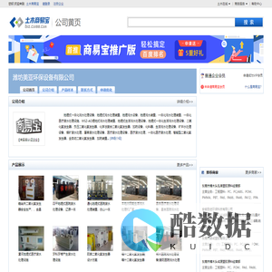 潍坊美亚环保设备有限公司