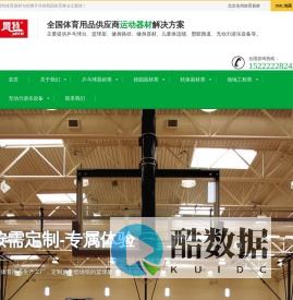 全国体育器材批发_招投标方案提供商 - 乒乓球台_篮球架_伸缩看台厂家