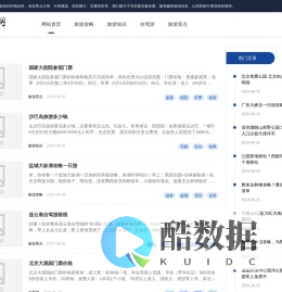 旅游攻略分享资讯-易赚旅游网