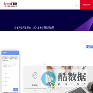 浙江趋势信息科技有限公司