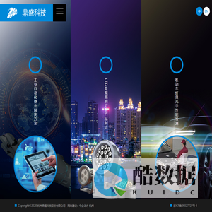 杭州鼎盛科技股份有限公司 _电子电工