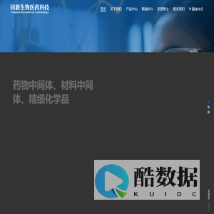 泰州同新生物医药科技有限公司--API和API中间体|手性小分子化合物|小分子砌块