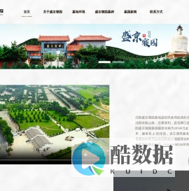 沈阳盛京寝园墓地「官」__沈阳公墓价格