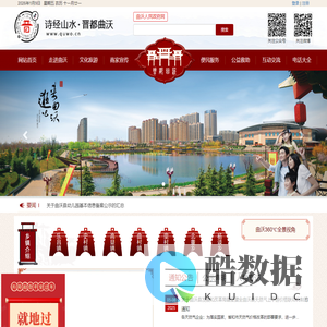 曲沃县综合门户网--曲沃文化 曲沃旅游 政务通知 便民信息