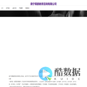 南宁英鹏教育咨询有限公司