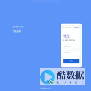 石头旅游管理平台-宁夏锦途志至网络科技有限公司