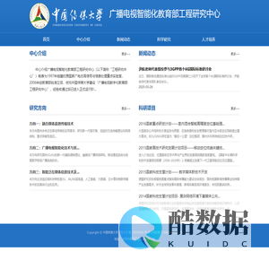 广播电视智能化教育部工程研究中心