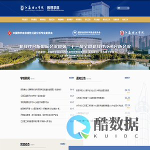 江苏理工学院-数理学院
