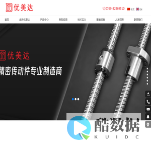 广东优美达精密机械有限公司