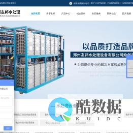 河南反渗透设备-河南EDI超纯水设备-郑州纯净水设备-郑州友邦水处理设备有限公司