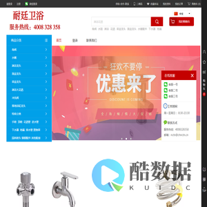耐廷卫浴