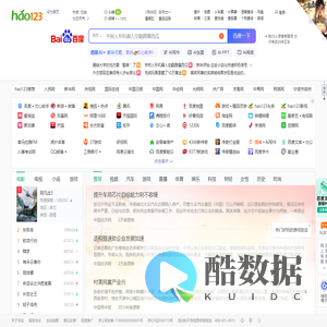 hao123_上网从这里开始