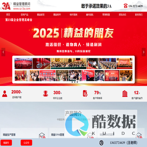 精益管理咨询-精益生产管理-精益TPM管理-3A精益管理顾问官网-敢于承诺效果的3A