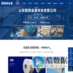 铝卷_铝板_山东鲲钢金属科技有限公司